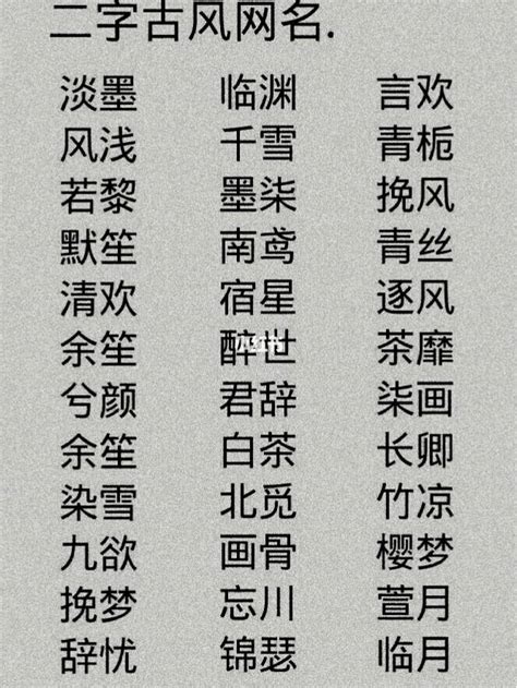 四字名字|4个字古风诗意的网名 (共566个)